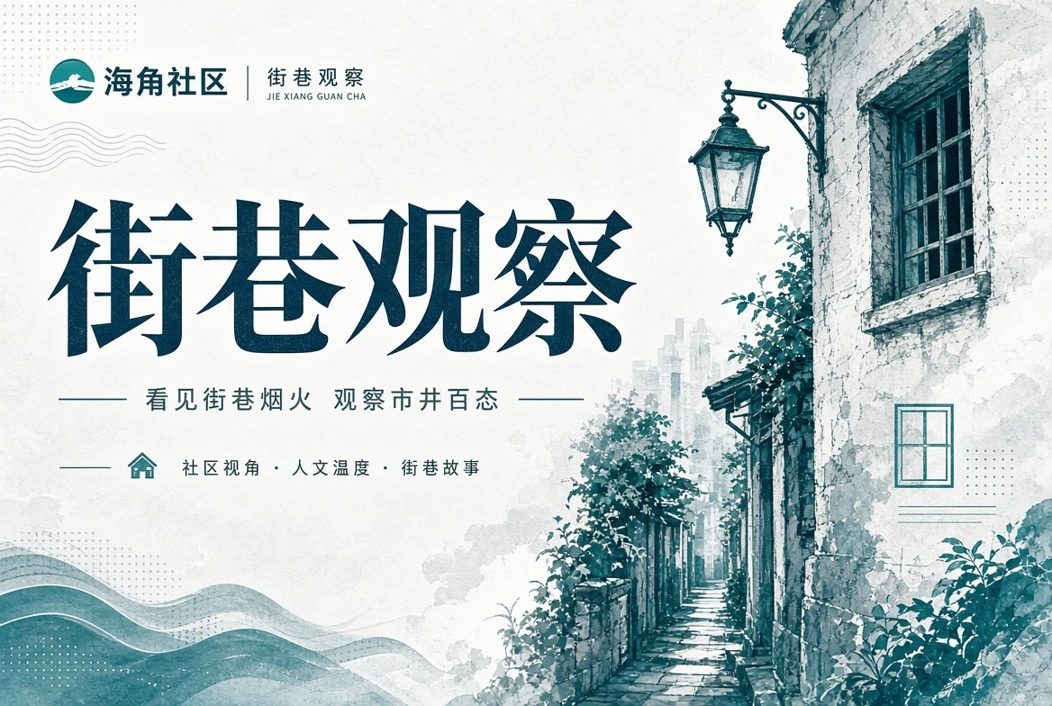 街区图册与散步索引